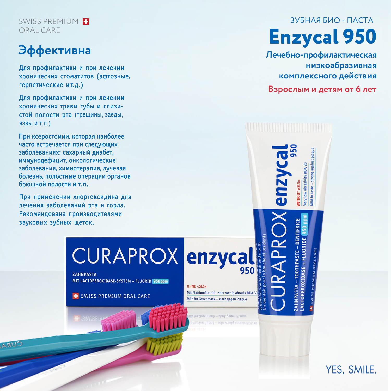 Зубная паста Curaprox с фтором без отдушки - фото 6