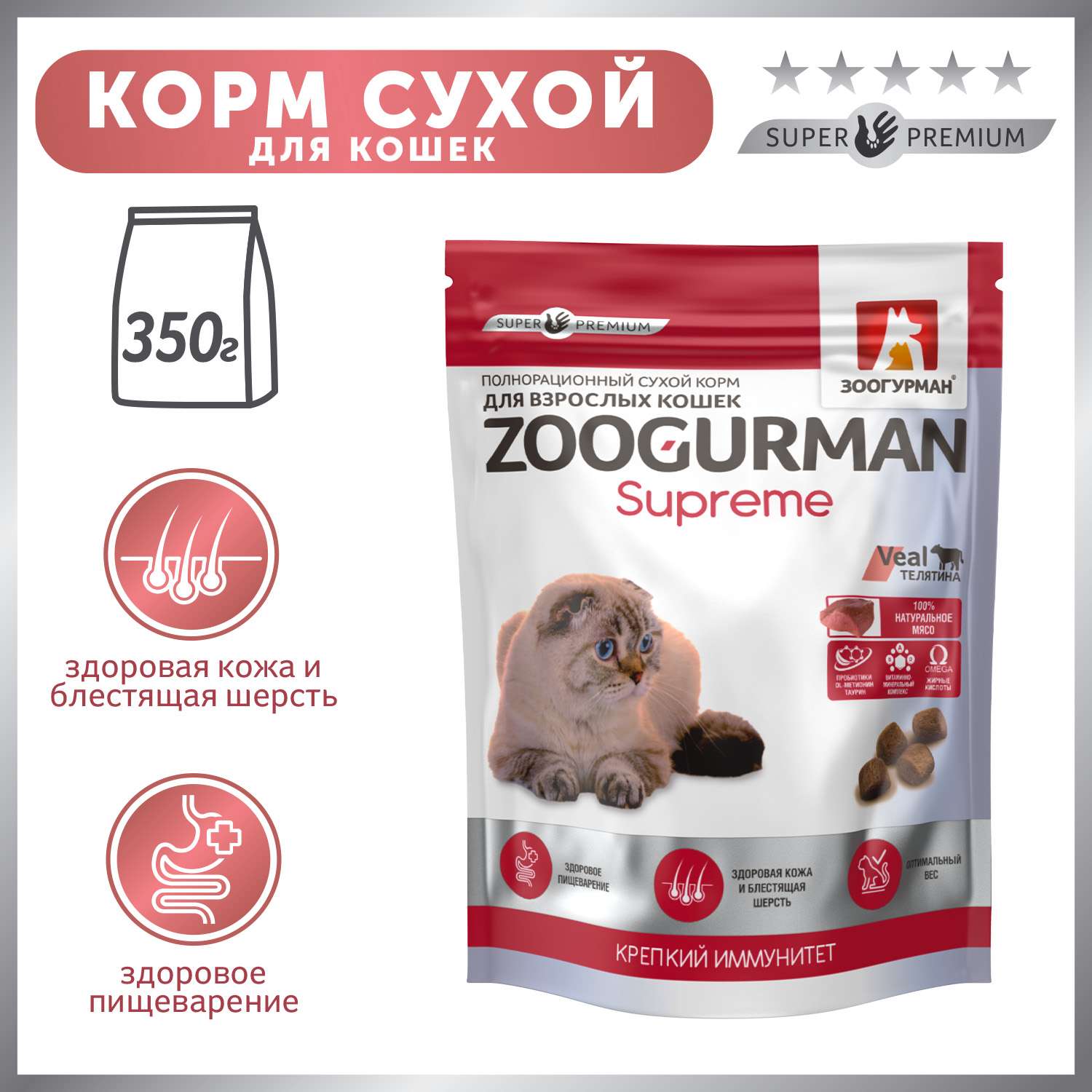 Корм сухой для кошек Зоогурман 350г Supreme телятина - фото 1