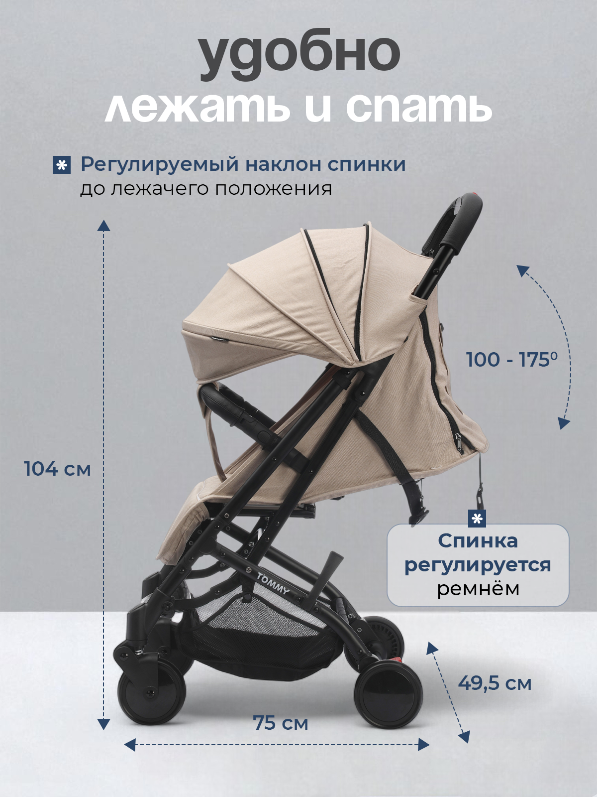 Коляска прогулочная TOMMY Trip бежевый - фото 4