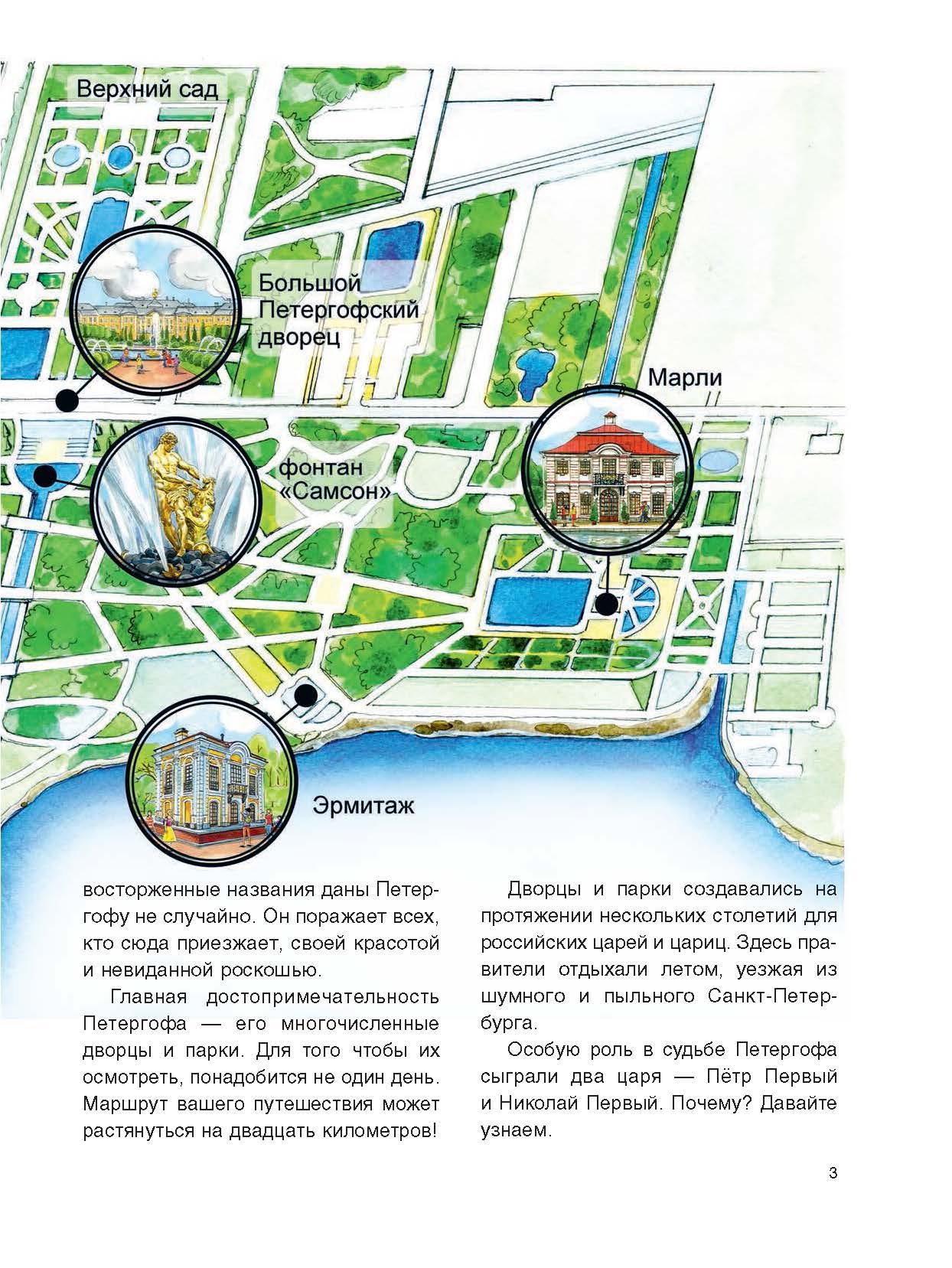 Книга Качели Дворцы сады фонтаны Петергофа - фото 4