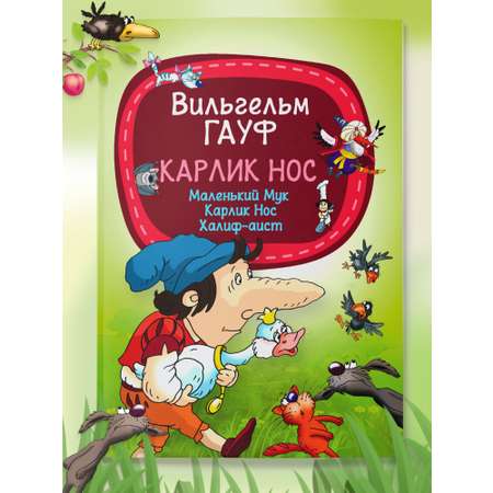 Книга для детей Харвест Вильгельм Гауф. Сказки