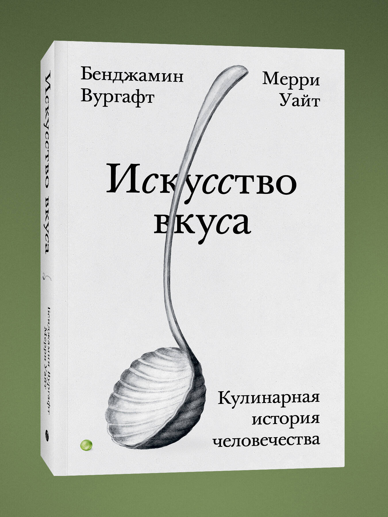 Книга Individuum Искусство вкуса - фото 1