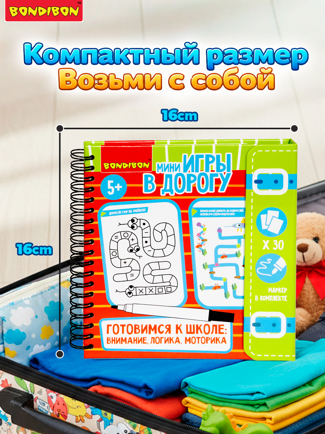 Настольная игра Bondibon в дорогу Готовимся к школе - фото 5