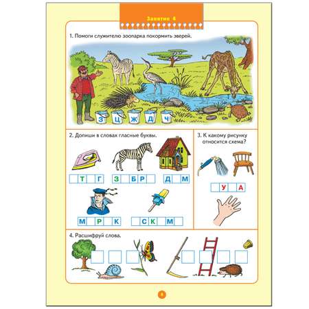 ШСГ 6-й год обучения МОЗАИКА kids Уроки грамоты