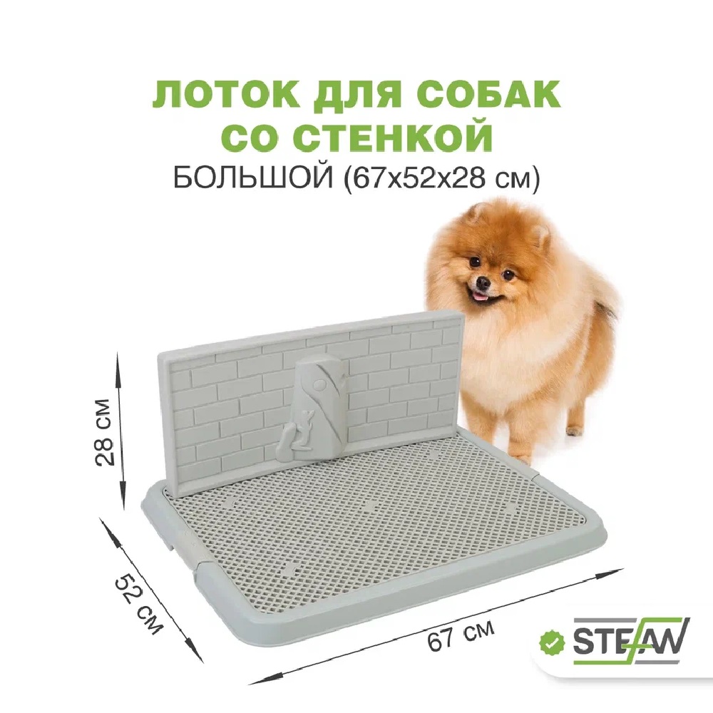 Туалет лоток для собак Stefan со стенкой большой L 67х52х28 см серо-голубой - фото 1