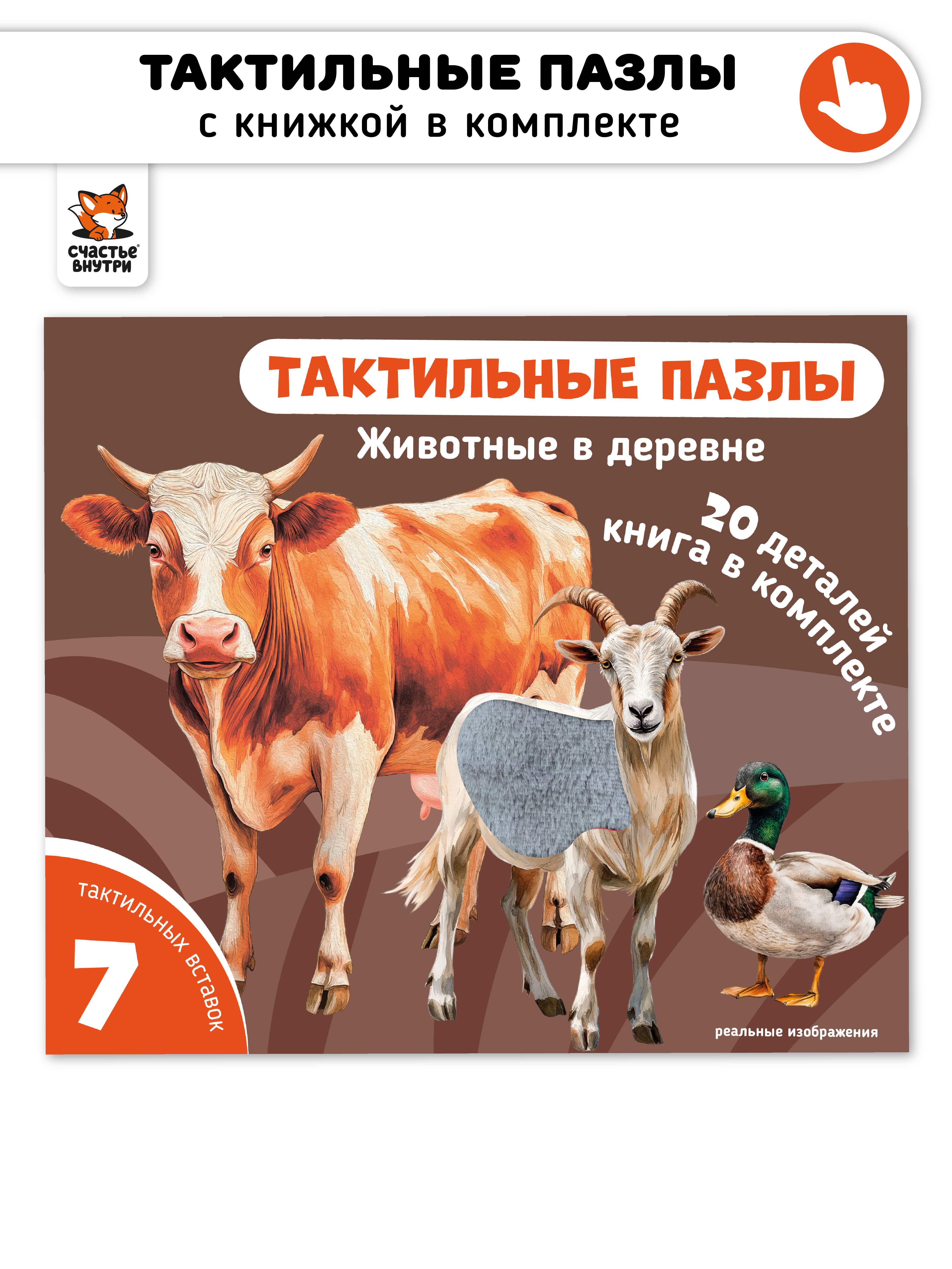 Пазл Счастье внутри Животные в деревне напольный - фото 7