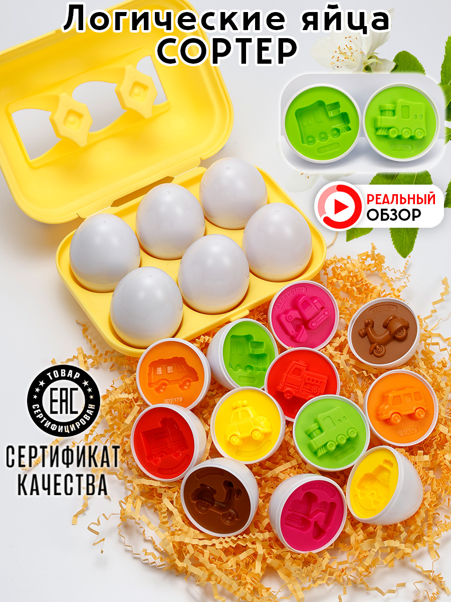 Игрушка TIPTOPOLIS сортер Яйца белые Транспорт - фото 1