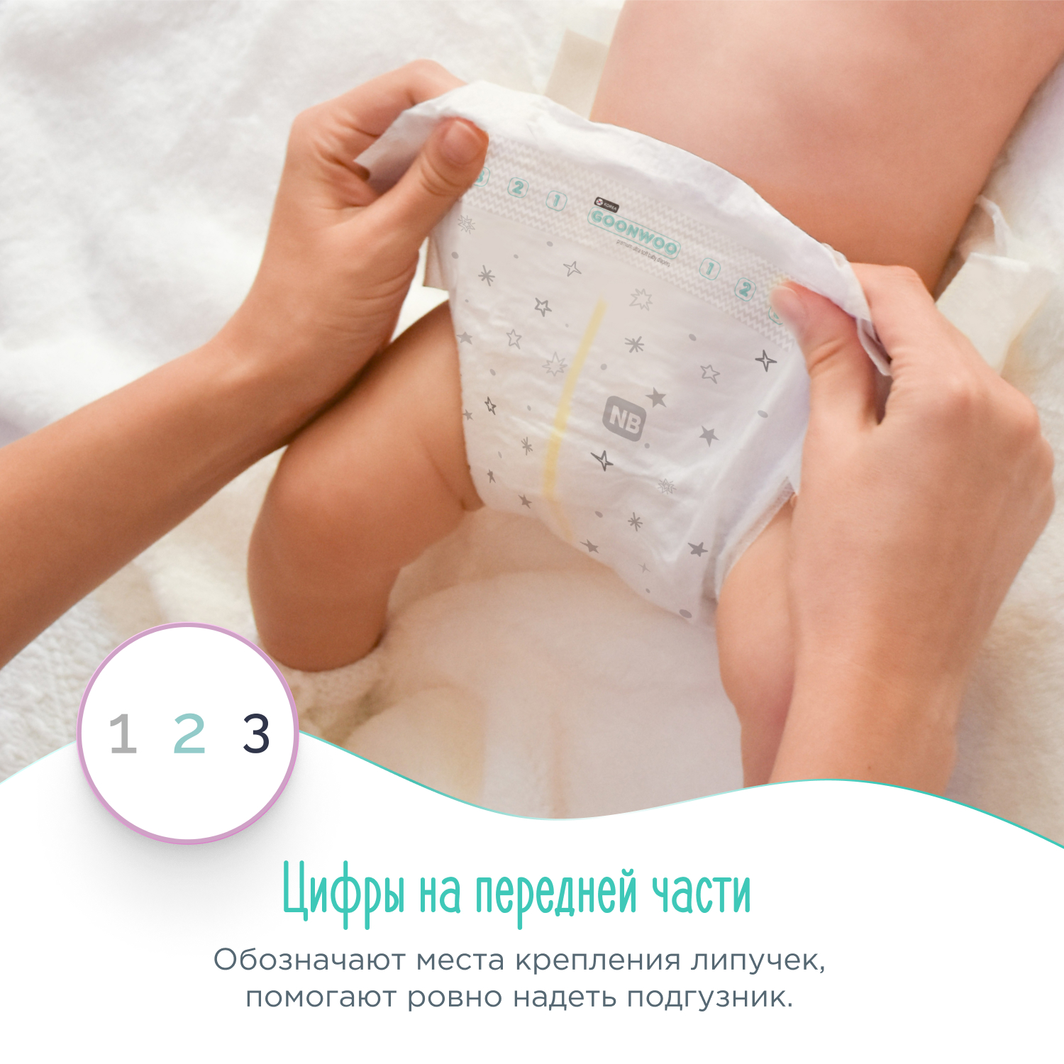 Подгузники GOONWOO NB 60 шт. - фото 5