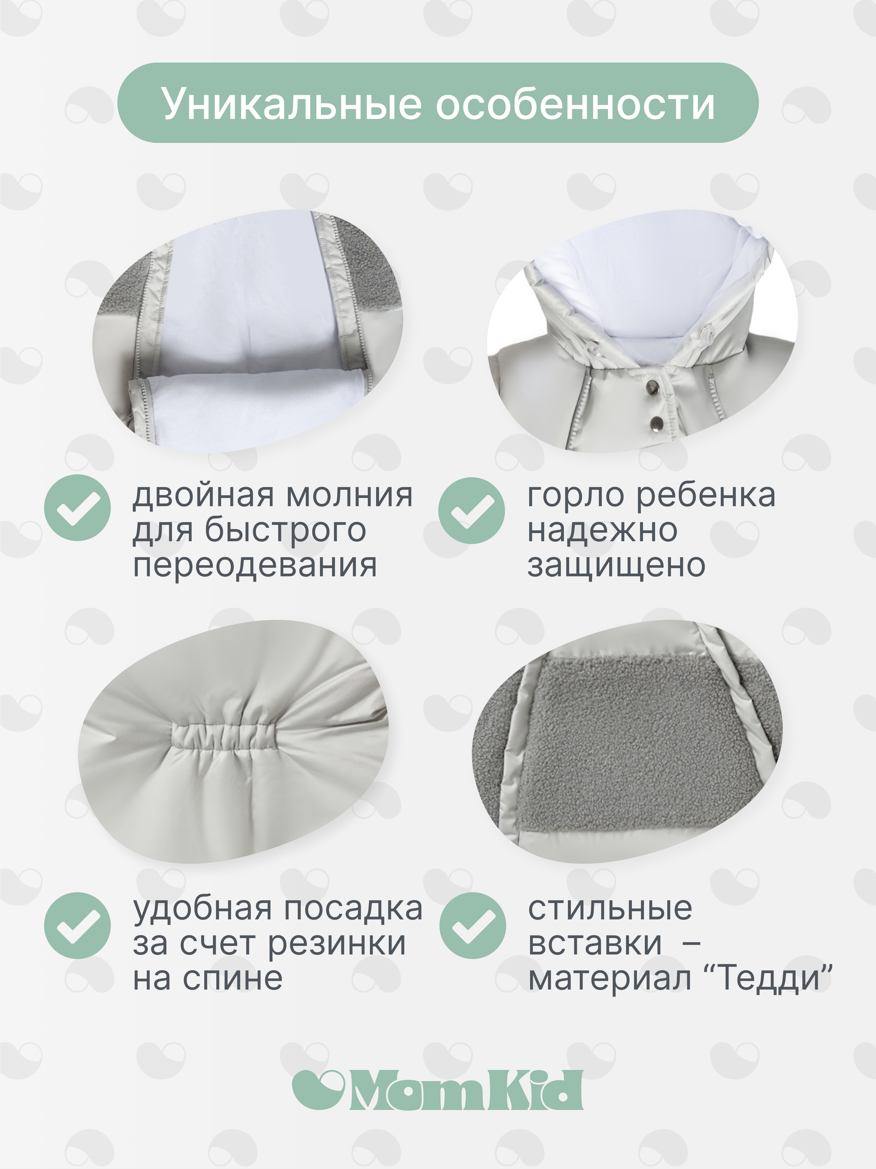 Комбинезон MomKid MOMKID-WINTER04-SE - фото 4