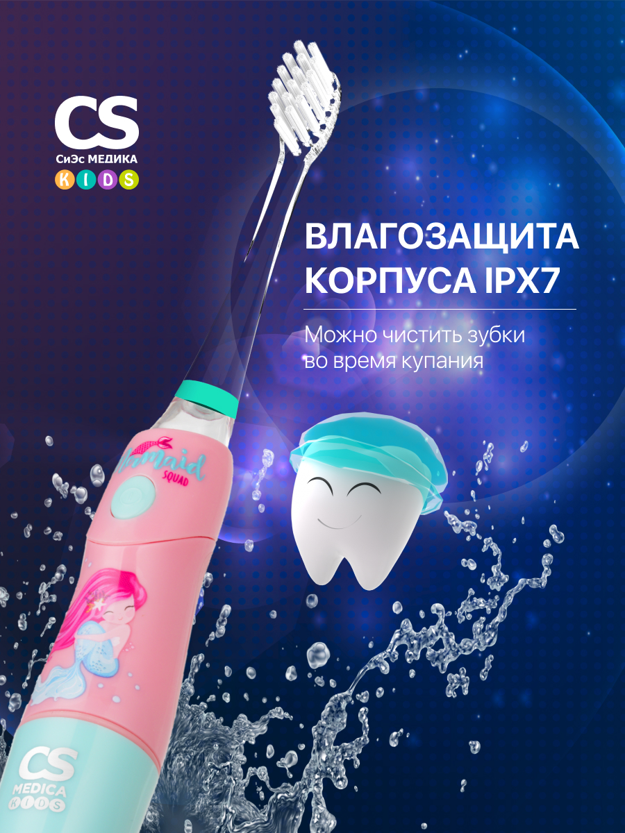 Зубная щетка ультразвуковая CS MEDICA - фото 4