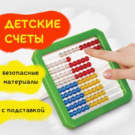 Счеты Пифагор Первокласснику