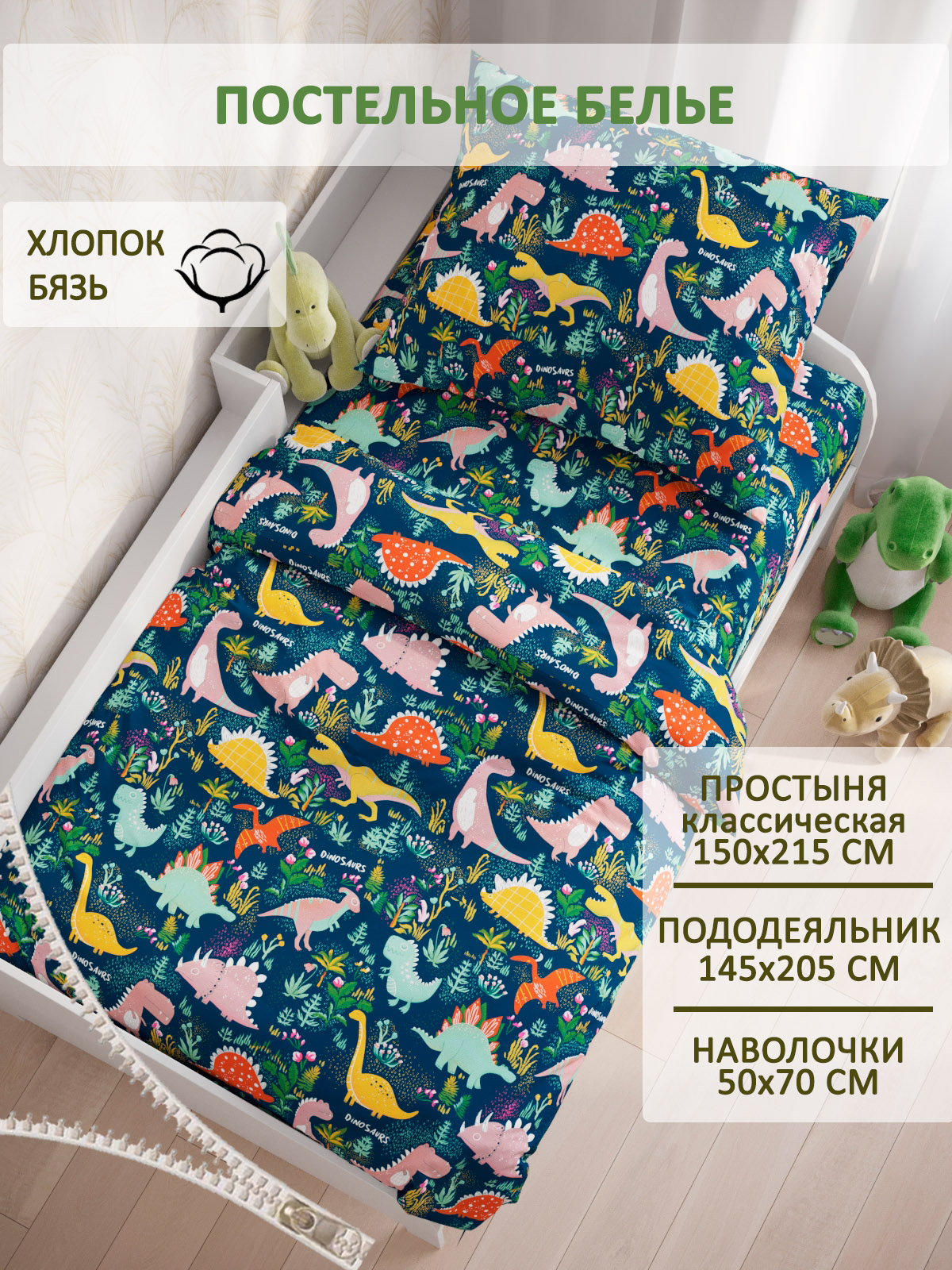 Комплект постельного белья СКАЗКА. Динолэнд на зеленом - фото 1