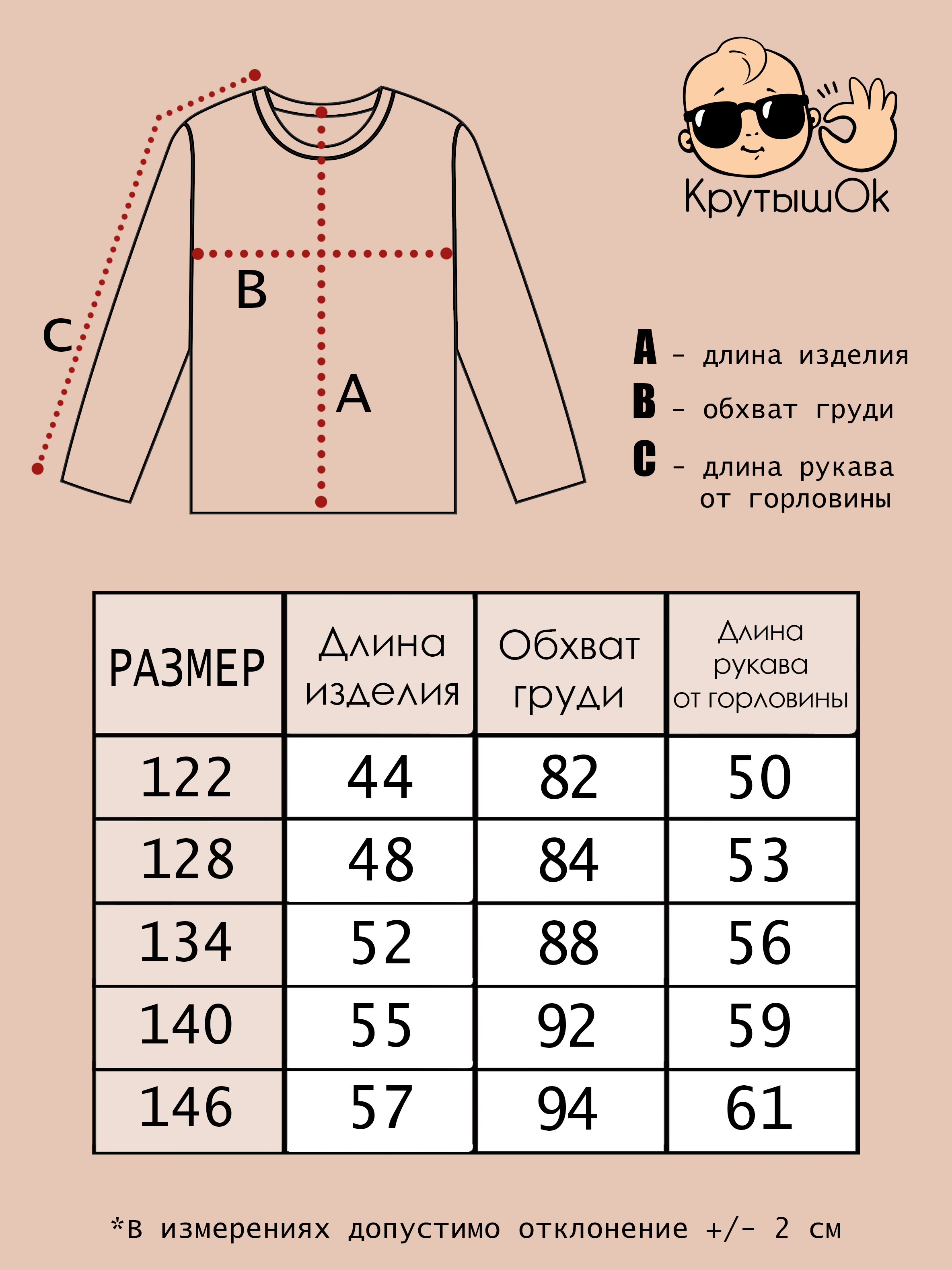 Лонгслив КрутышОк Т-076 молочный - фото 3