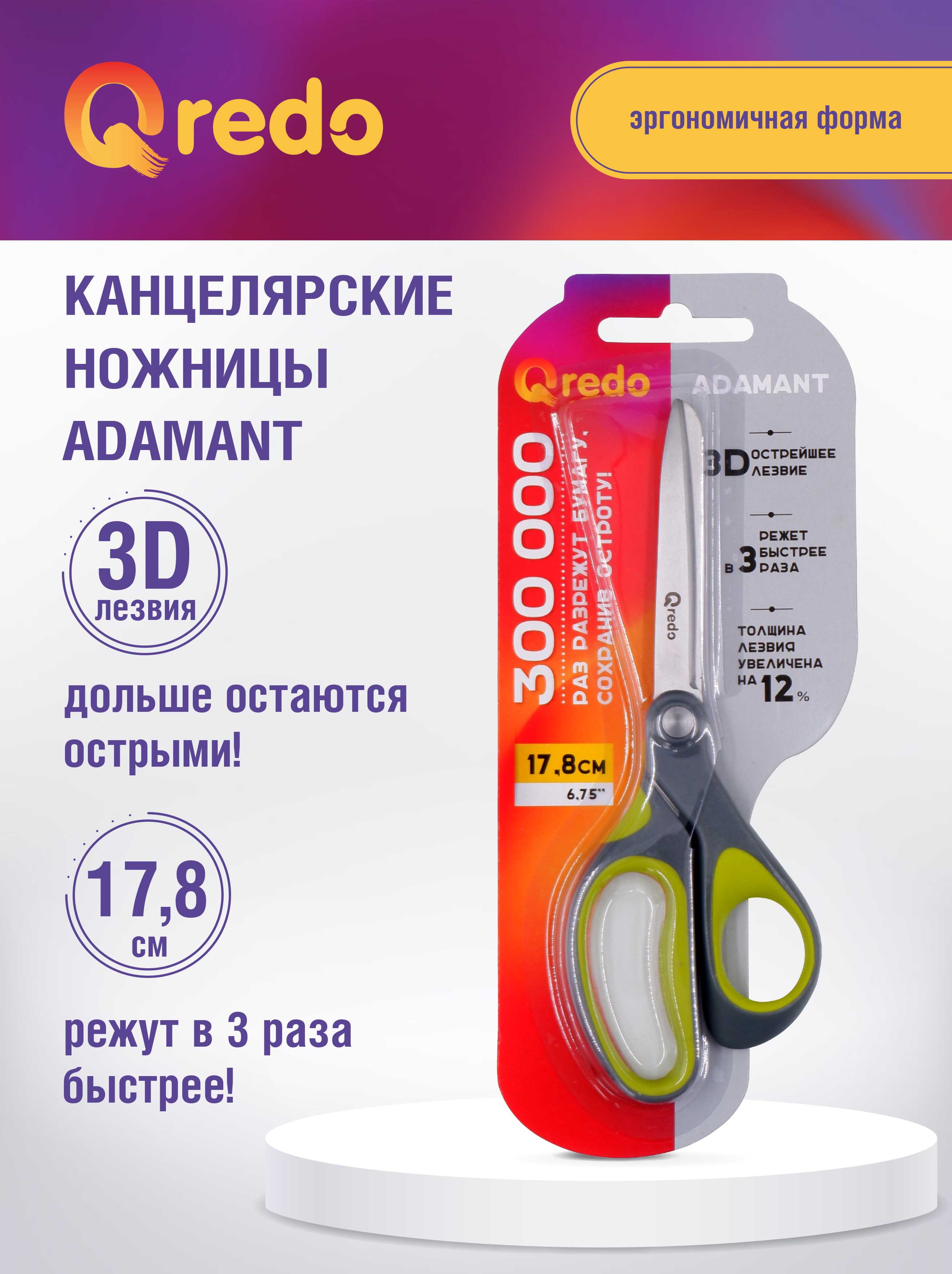 Ножницы канцелярские Qredo - фото 1