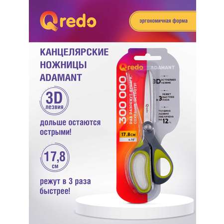 Ножницы канцелярские Qredo
