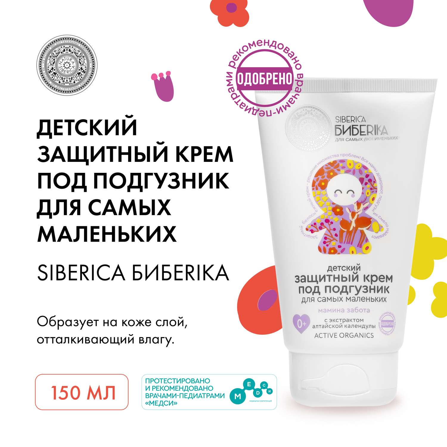Siberica Биберика 150 мл - фото 4