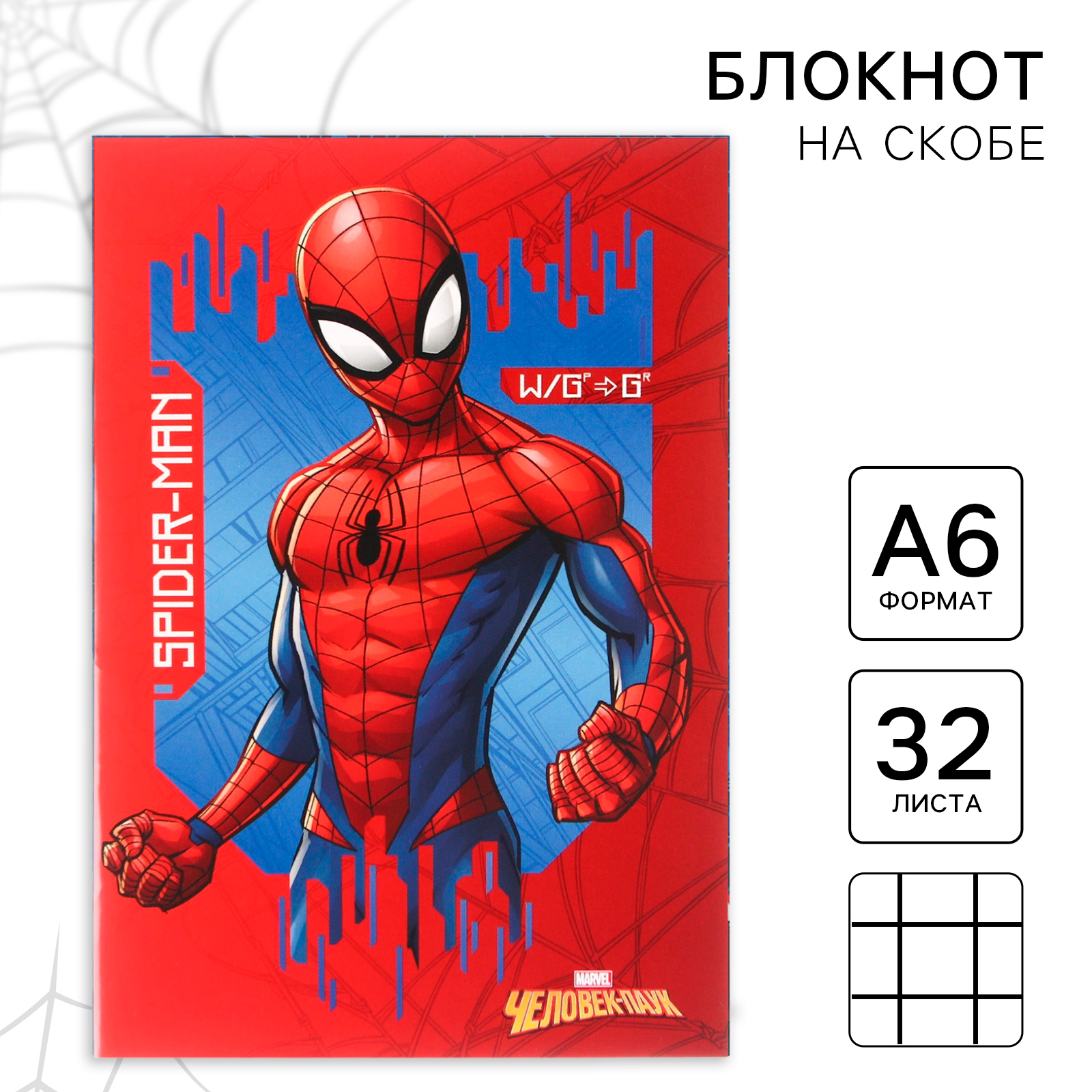 Блокнот Marvel 32 лист. - фото 1
