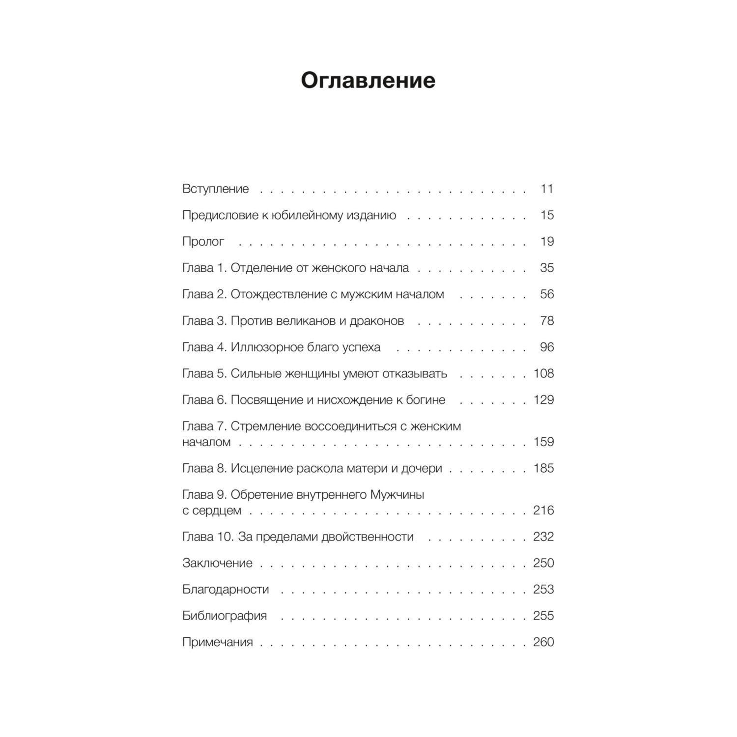 Книга МИФ Путешествие героини. Женский путь к целостности - фото 3