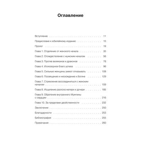 Книга МИФ Путешествие героини. Женский путь к целостности