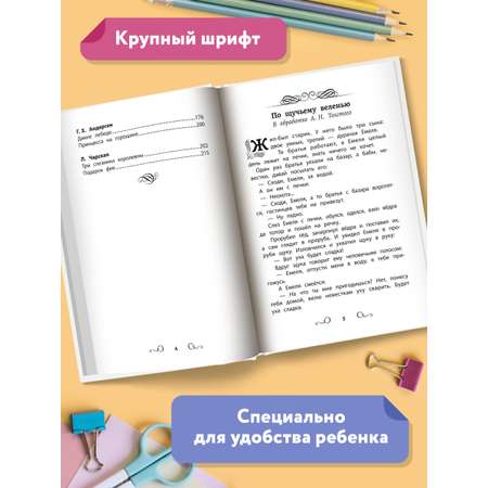 Книга Феникс Хрестоматия: Про принцесс и волшебников. Начальная школа. Без сокращений