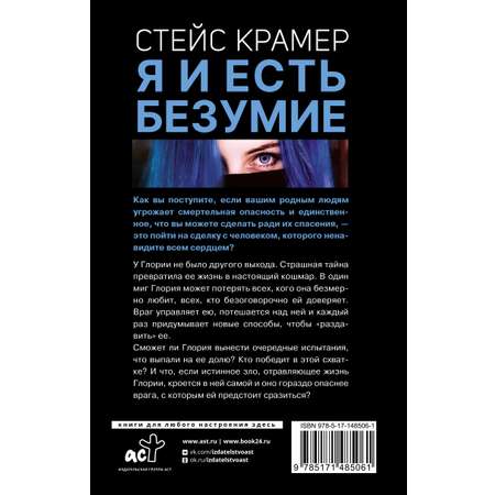 Книга АСТ Я и есть безумие. Абиссаль