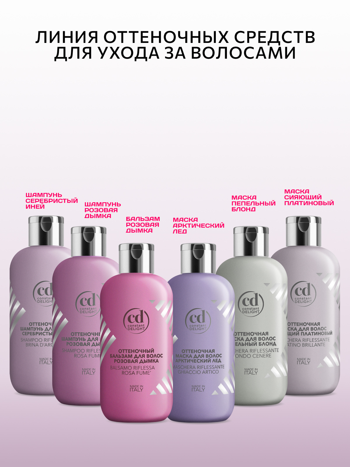 Шампунь Constant Delight оттеночный серебристый иней 250 мл - фото 6