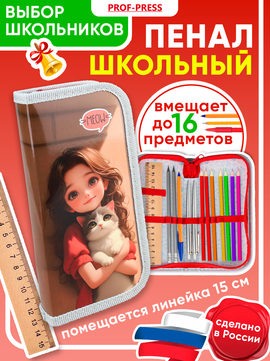 Пенал книжка Profit - фото 1