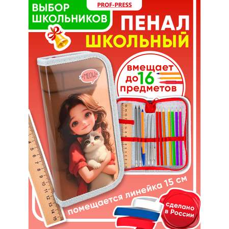Пенал книжка Profit
