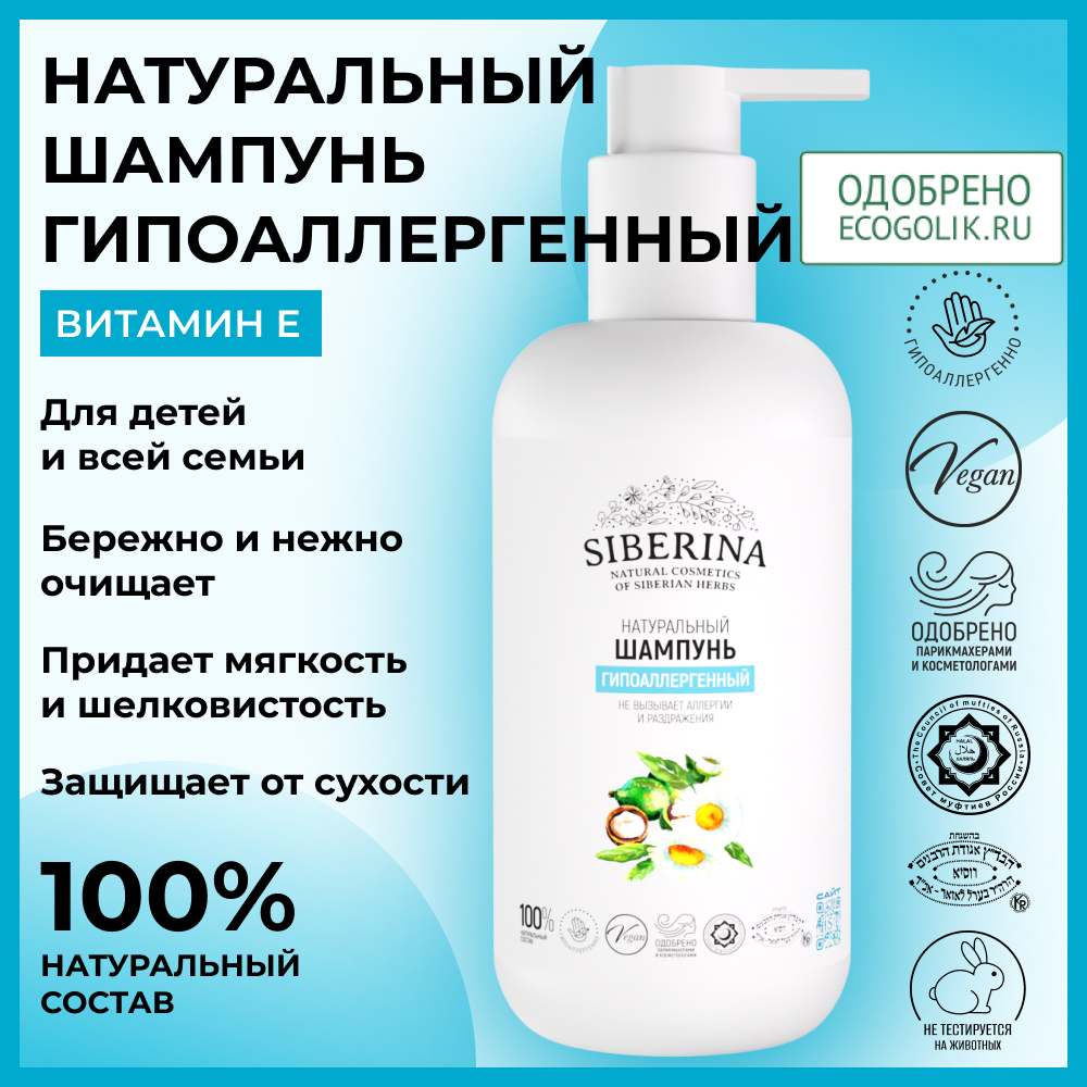 Шампунь Siberina 200 мл - фото 2