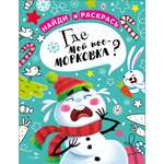 Раскраска СТРЕКОЗА Найди и раскрась. Где мой нос-морковка?