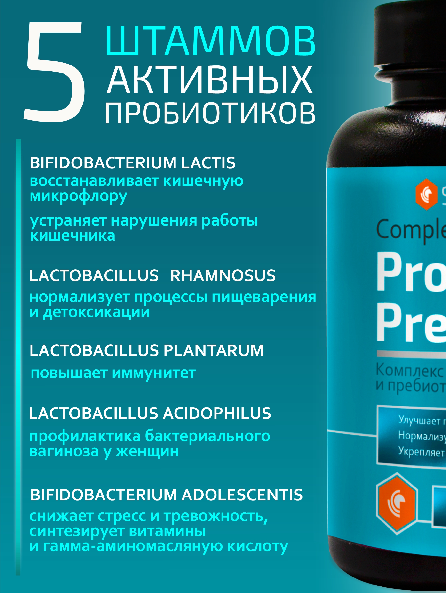 Комплекс Алтайские традиции Пробиотиков и пребиотиков - фото 5