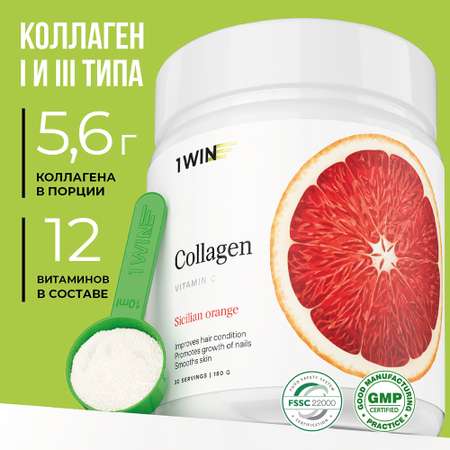 Коллаген порошок 1WIN + Витамин С Вкус: Сицилийский апельсин 30 порций 180 г