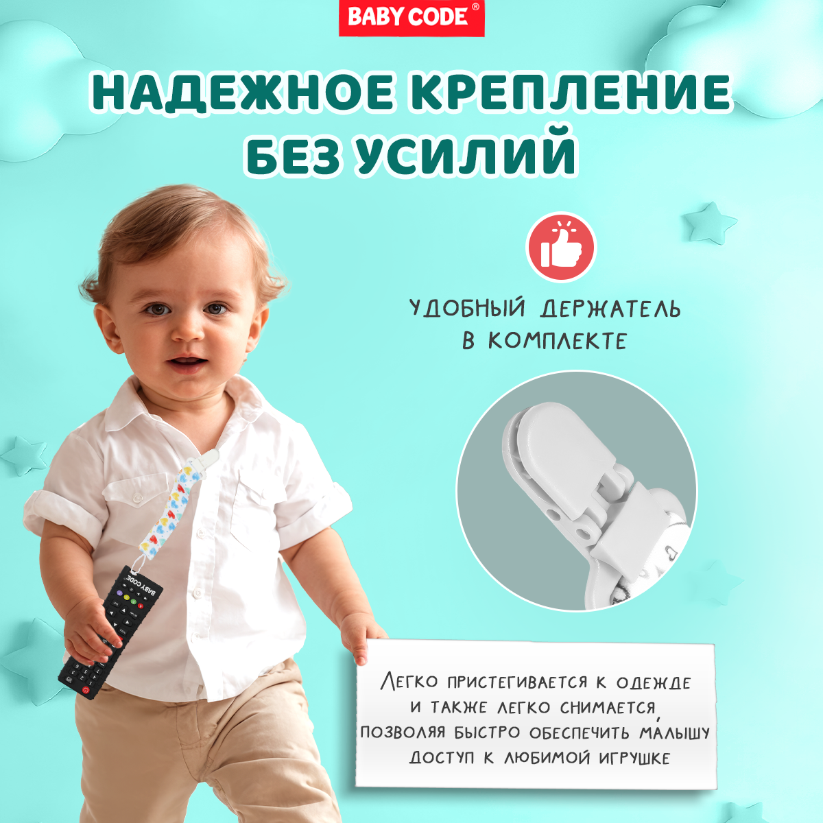 Прорезыватель Baby Code Пульт - фото 9