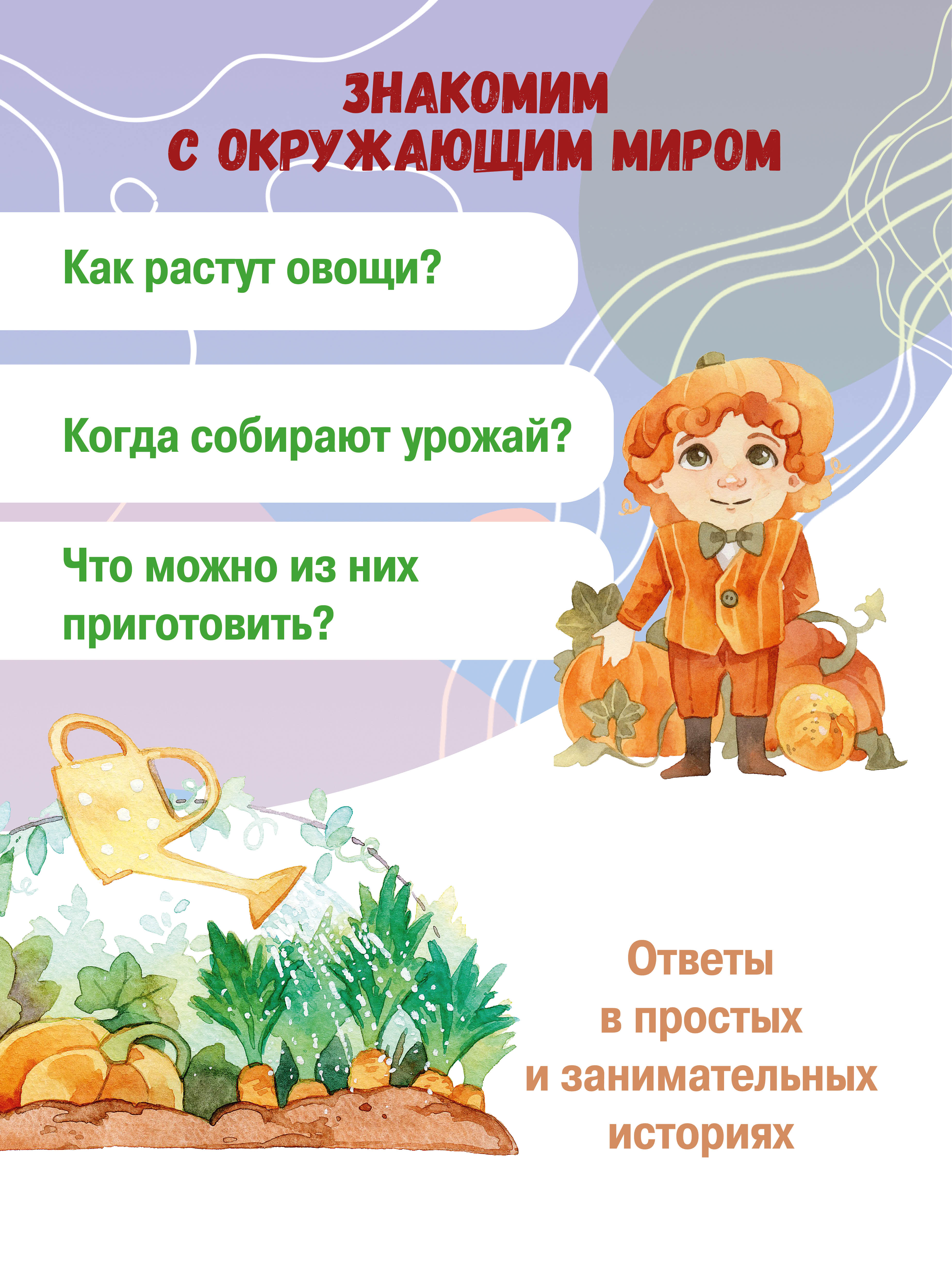 Книга Бумба Комплект из двух брошюр Овощи - фото 4