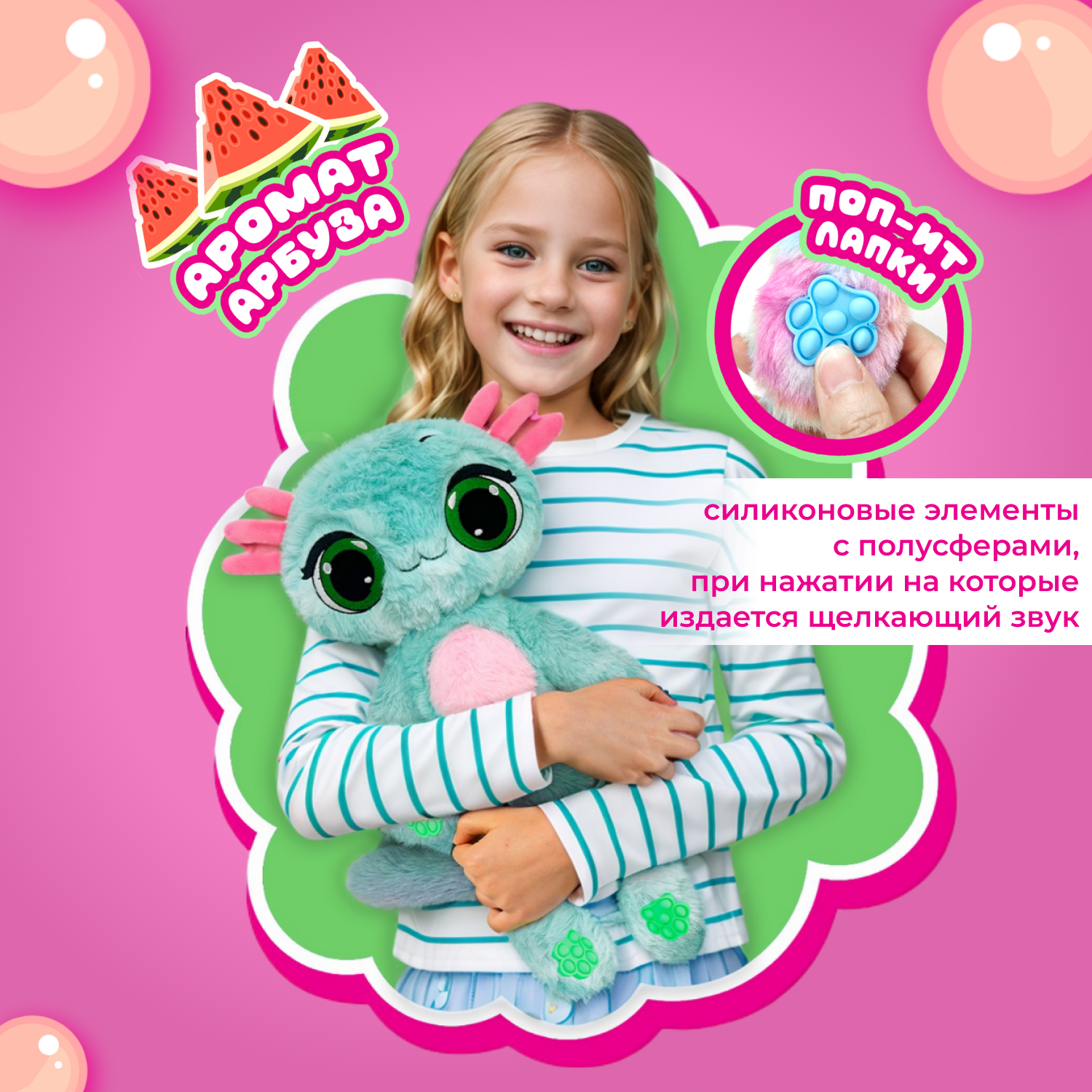 Мягкая игрушка BubblePops аксолотль Арбузный - фото 3