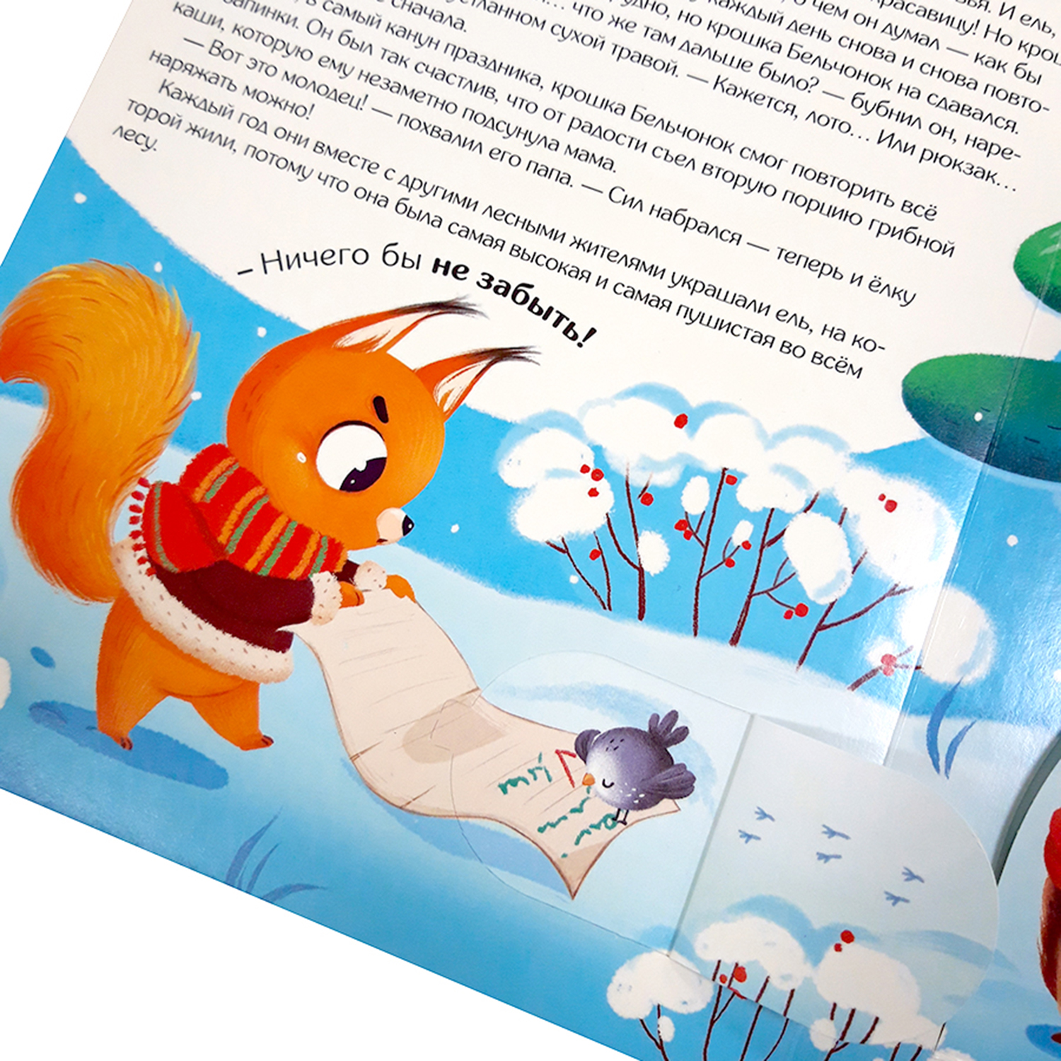 Книга с окошками. Malamalama добрая сказка для детей Заветное желание - фото 2