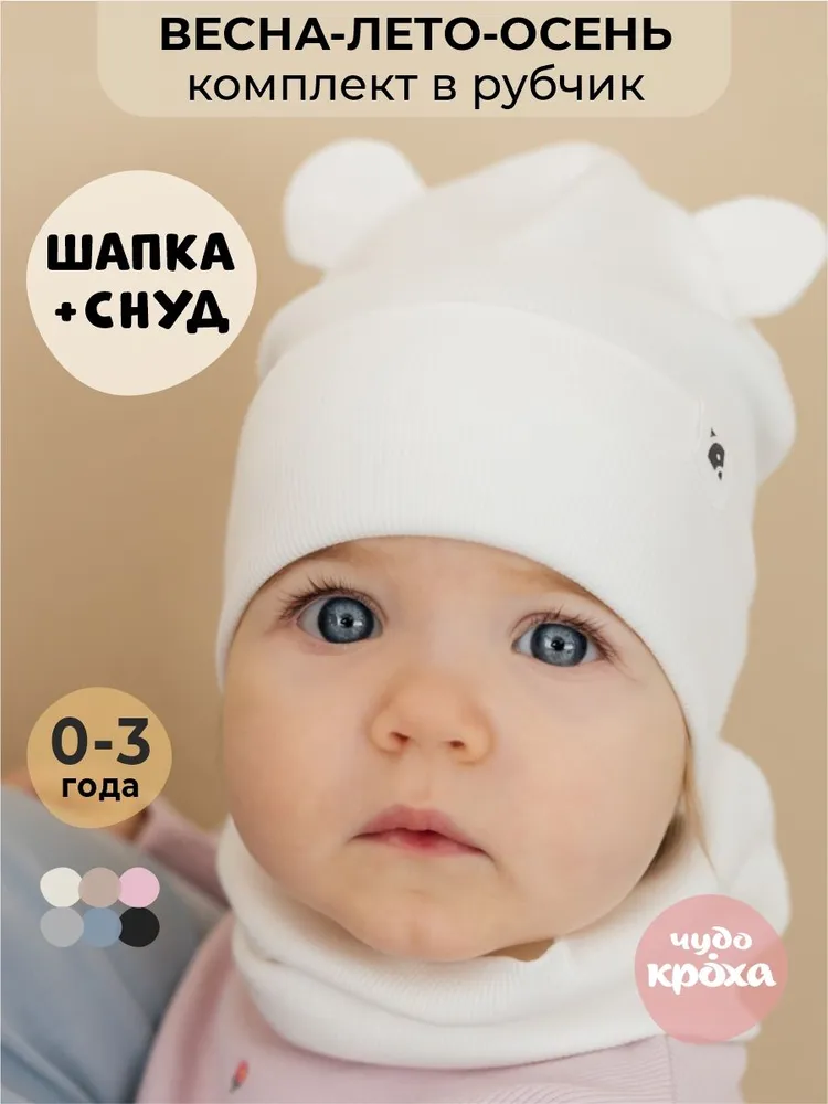 Шапка и снуд Чудо-Кроха Р-209Бантик/белый - фото 2