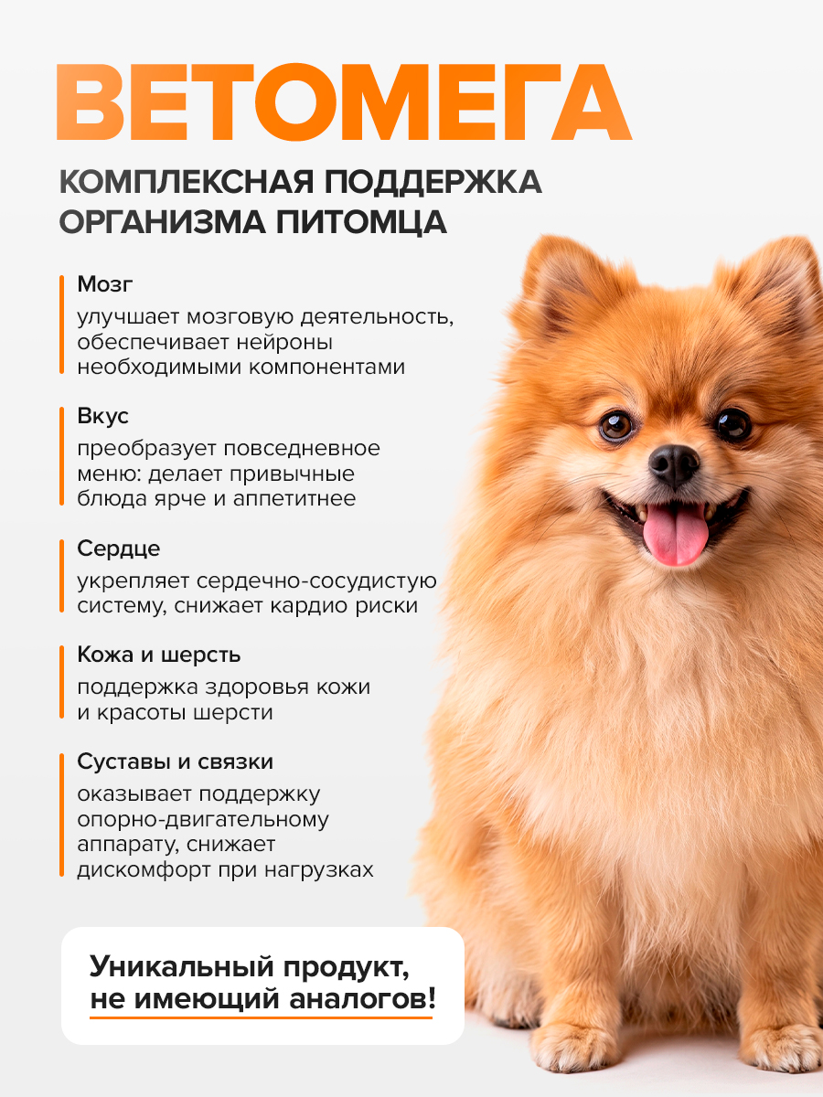 Ветомега масло лосося и кальмара Pets health для собак и кошек 250 мл - фото 3