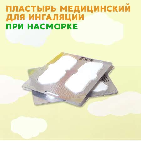 Пластырь при насморке Магикопласт 3 упаковки