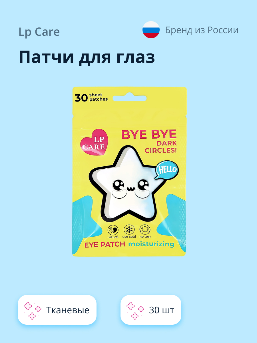 Патчи LP CARE 30 шт. - фото 1