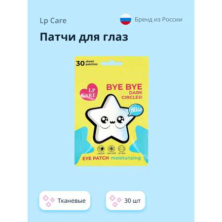 Патчи LP CARE 30 шт.