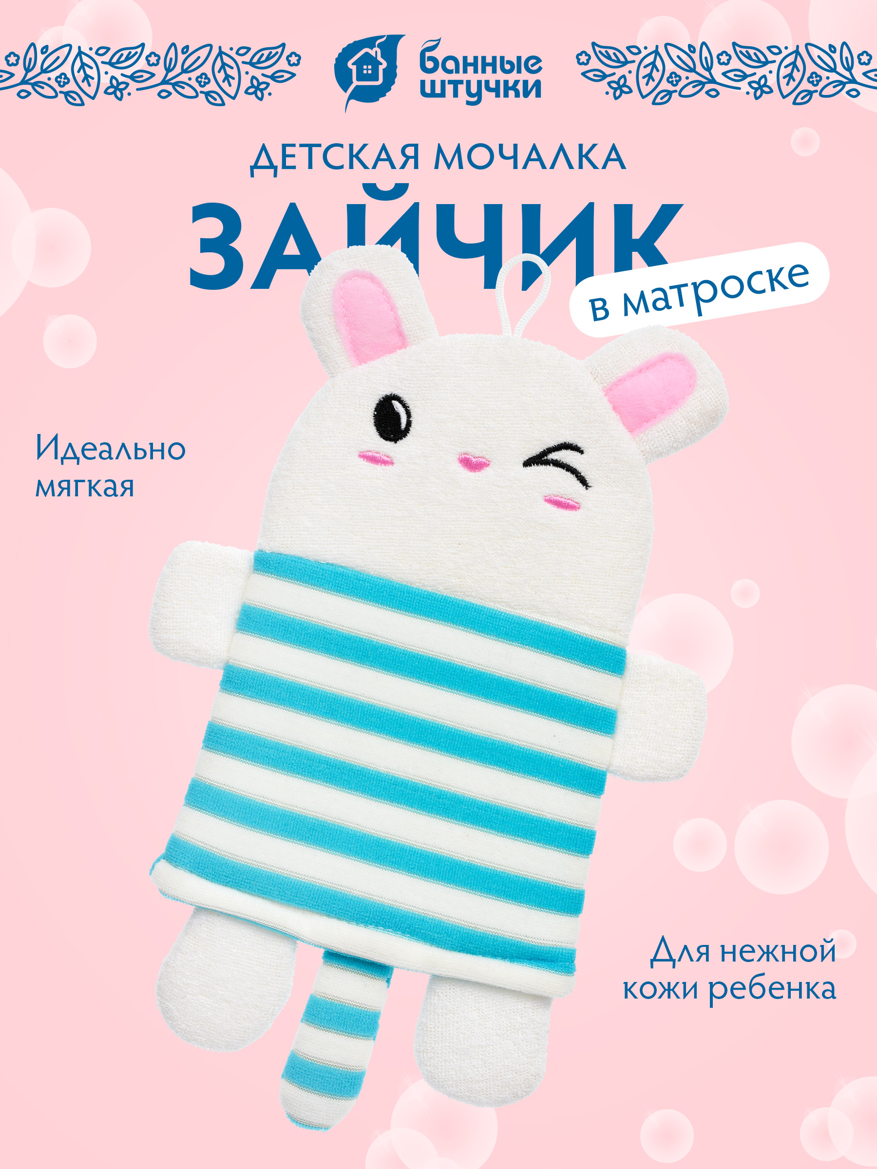 Рукавичка Банные штучки - фото 1