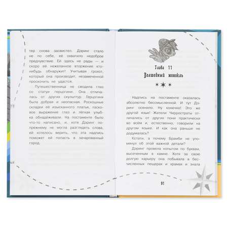 Книга АСТ Мой маленький пони Дэринг Ду и запретный город облаков