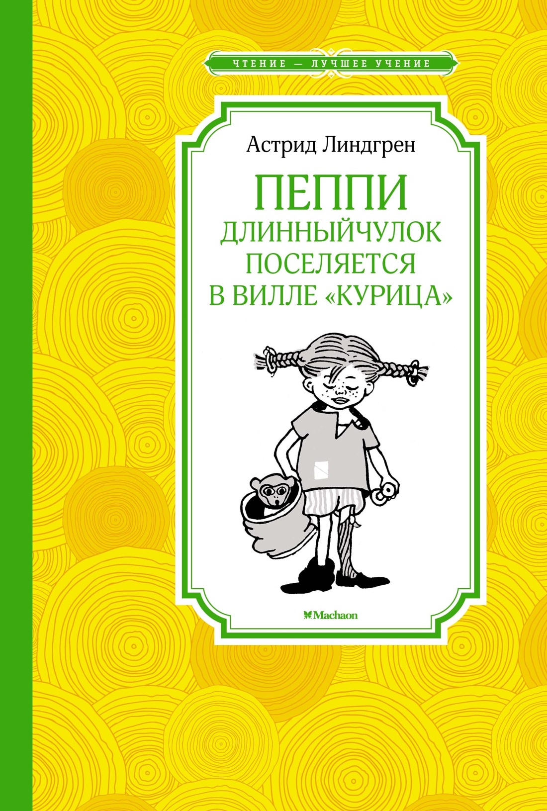 Книга Махаон Пеппи Длинныйчулок. Линдгрен. Комплект из 3-х книг - фото 8