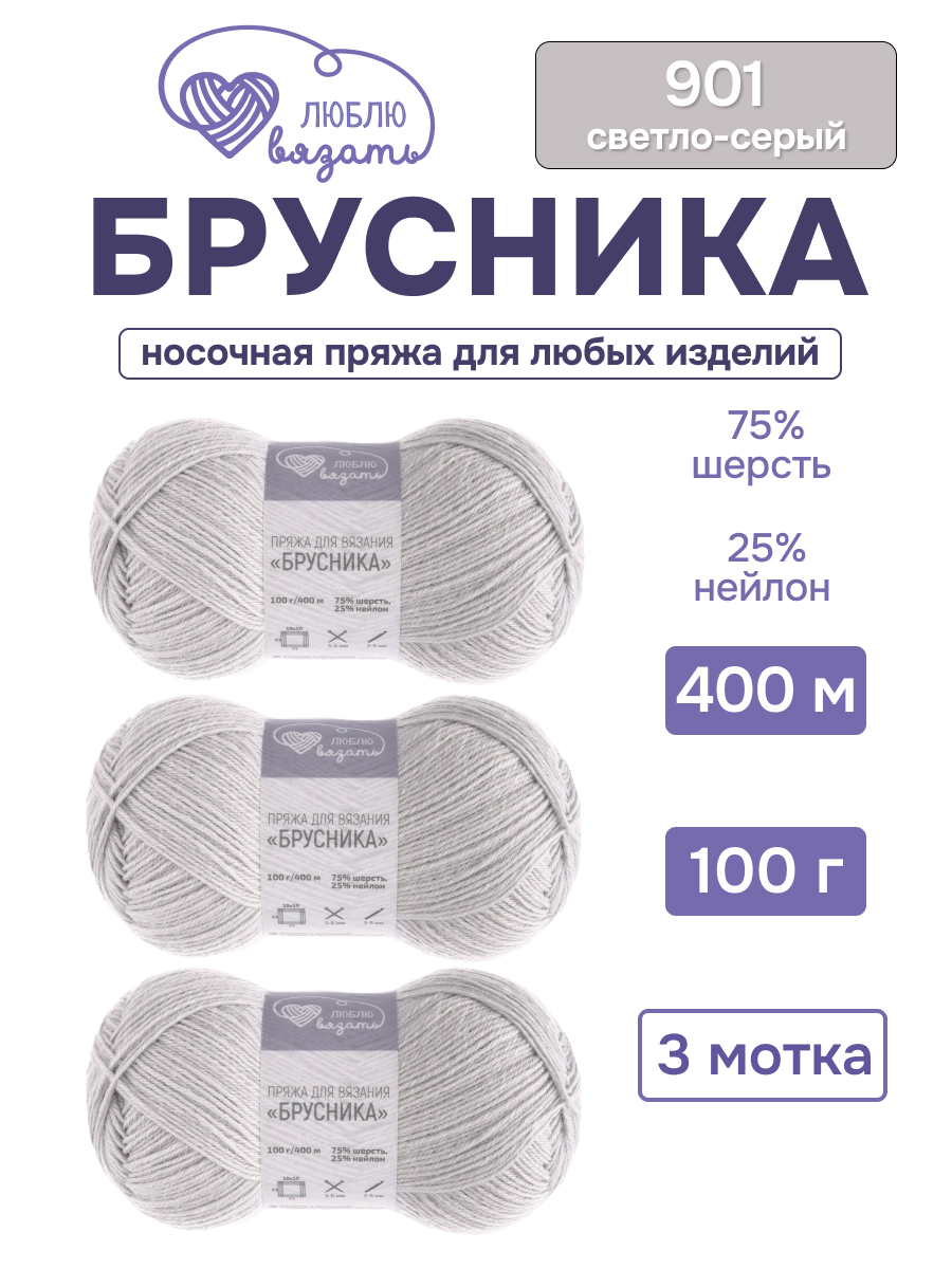 Пряжа для вязания носочная Люблю Вязать 100г 400м 3шт - фото 1