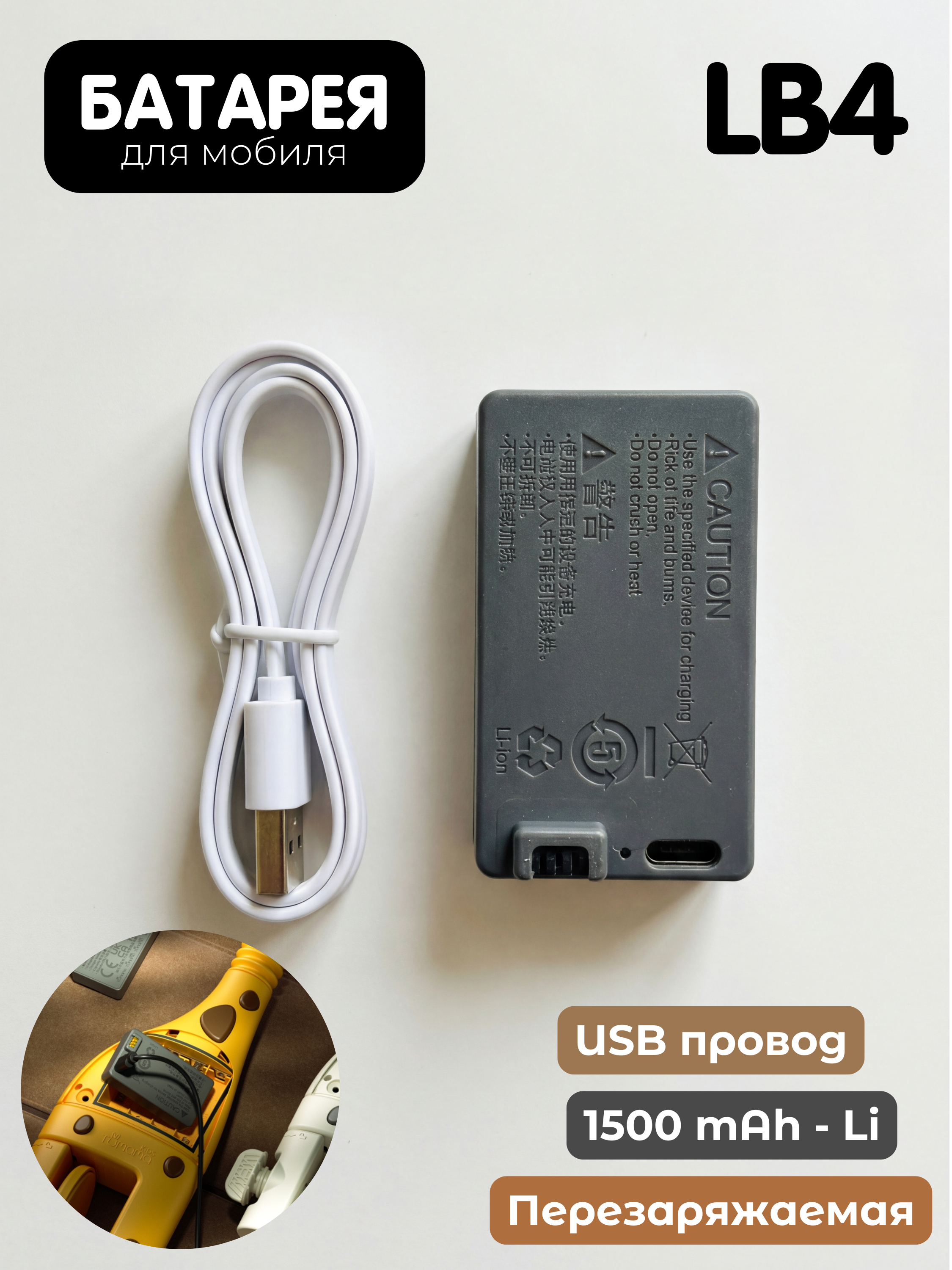 Аккумулятор LB4 Zeimas для мобиля Жираф - фото 1