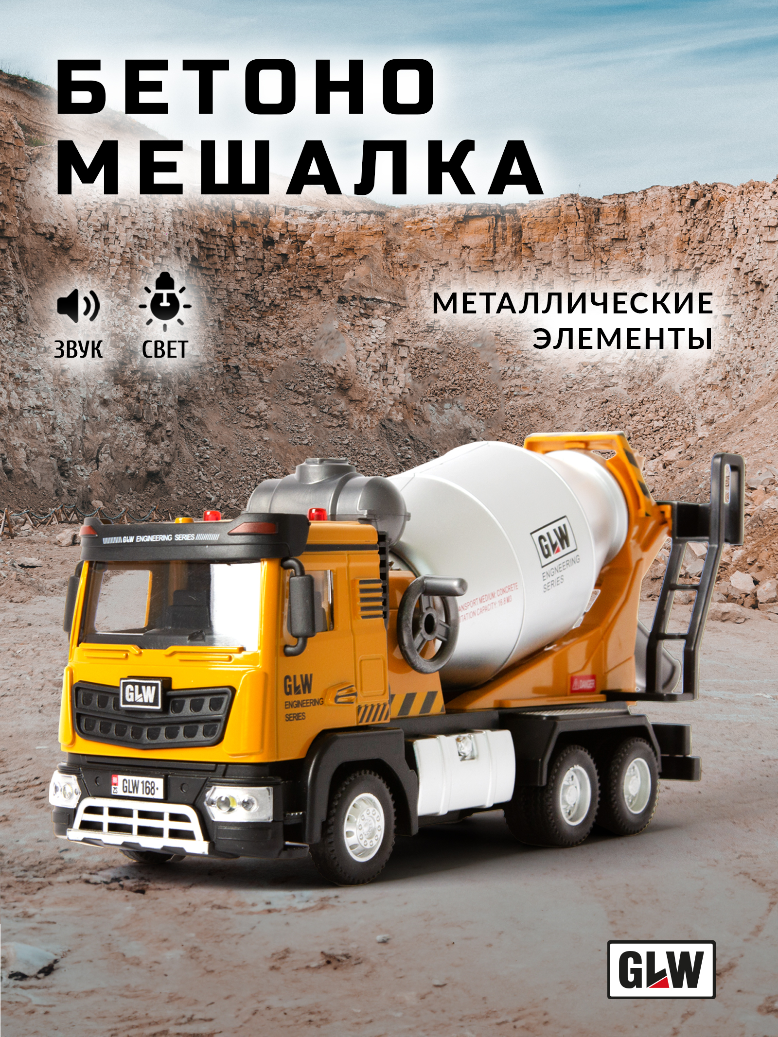 Бетономешалка GLW 1:40 5537 - фото 1