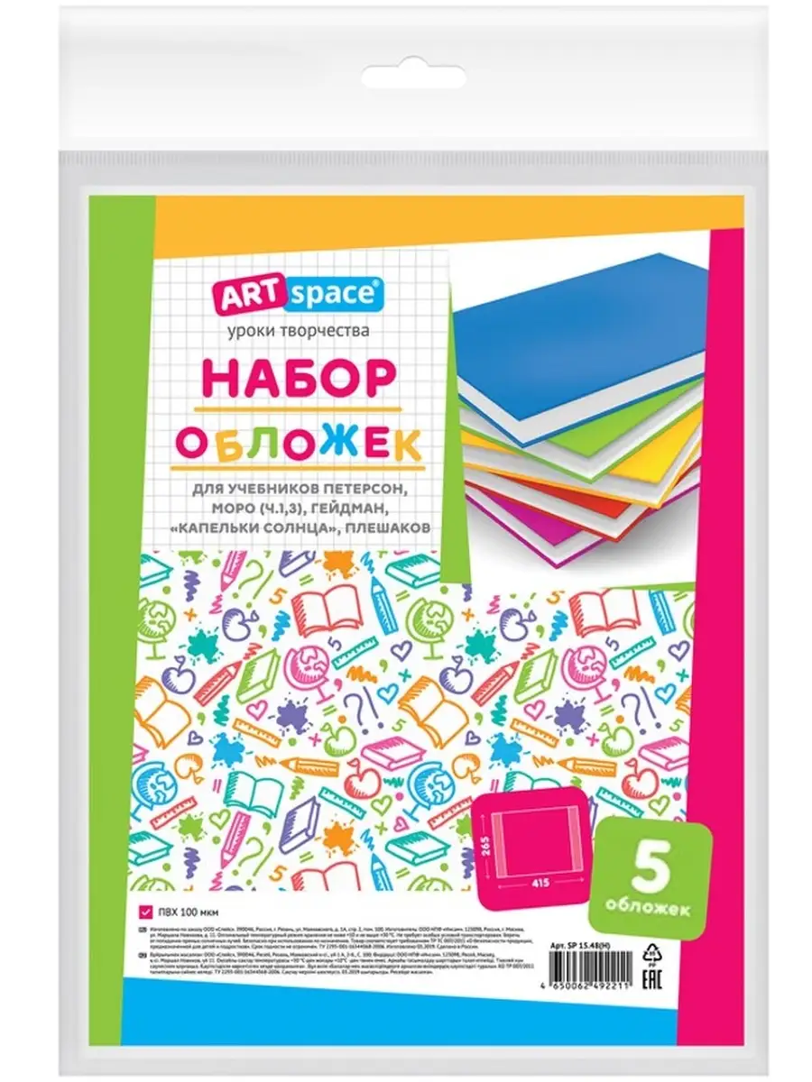Обложка ArtSpace 26.5 x 41.5 см 5 шт. - фото 1