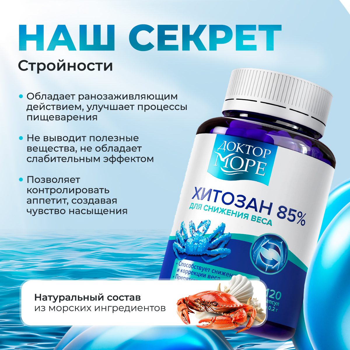 Хитозан 85% Доктор Море для похудения 120 капсул - фото 4