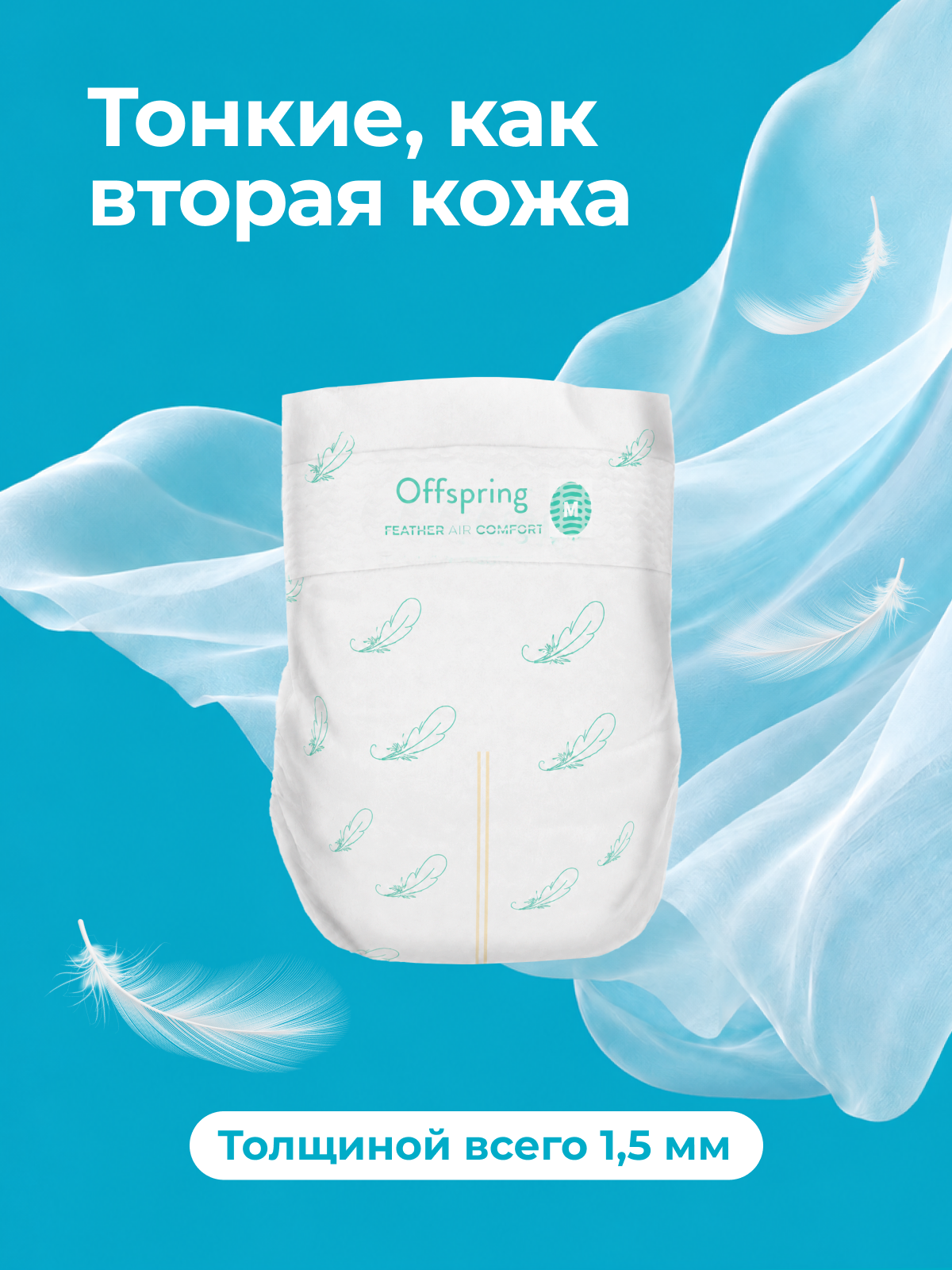 Подгузники Offspring ультратонкие (3-6 кг) 56 шт. - фото 2